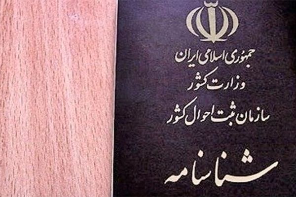 ایرانیانی که نام خانوادگی خود را دوست نداشتند!
