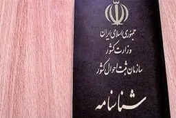 ایرانیانی که نام خانوادگی خود را دوست نداشتند!