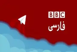 بی‌بی‌سی: تلگرام استفاده نکنید!
