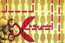 مهر امسال، ۱۰۰ هزار خانوار از لیست یارانه بگیران خط خوردند