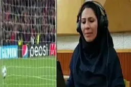 گزارش لیگ قهرمانان اروپا با صدای یک خانم