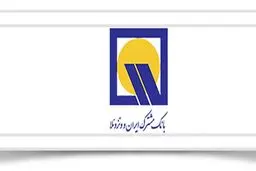 حقوق و پاداش ناخالص مدیرعامل بانک ایران و ونزوئلا در سال ۹۷ حدود ۳۰۰ میلیون تومان بوده است