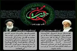 ترویج ایام محسنیه بدعت است؟