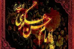 نرجس خاتون کنیز امام حسن عسکری (ع) بود یا همسر رسمی ایشان؟