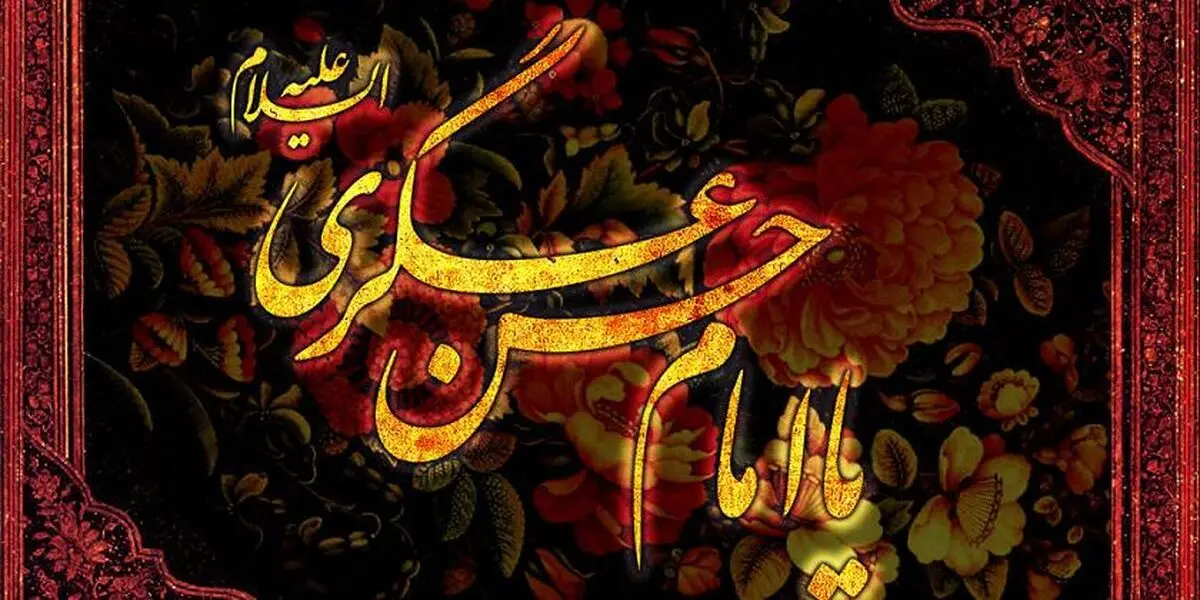 نرجس خاتون کنیز امام حسن عسکری (ع) بود یا همسر رسمی ایشان؟