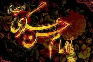نرجس خاتون کنیز امام حسن عسکری (ع) بود یا همسر رسمی ایشان؟