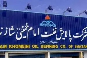 تغییر مدیر پالایشگاه شازند در آستانه تلاش‌ها برای خصوصی سازی
