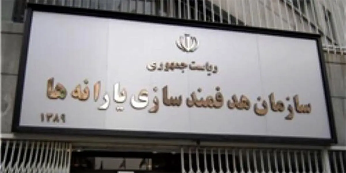 دخل و خرج هدفمندی در هفت ماهه ابتدای امسال