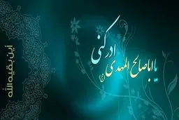 یاران امام زمان (عج) در زمان غیبت می‌دانند که جزو یاران ایشان هستند؟