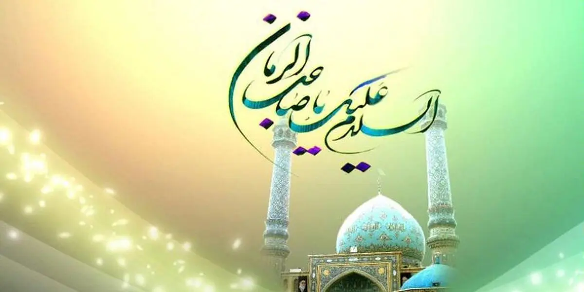 آغاز امامت ائمه (ع) روز شادی و جشن است؟