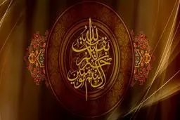 چرا در قرآن نام امام زمان (عج) نیامده است؟