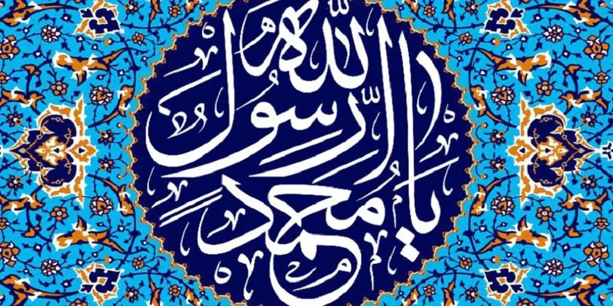 پیامبر (ص) بعضی از پیام‌های خدا را به مردم نمی‌رساند؟