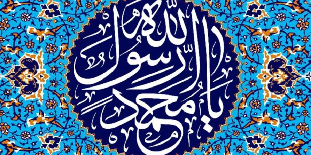پیامبر (ص) بعضی از پیام‌های خدا را به مردم نمی‌رساند؟