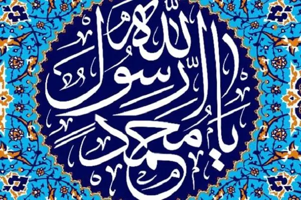 پیامبر (ص) بعضی از پیام‌های خدا را به مردم نمی‌رساند؟