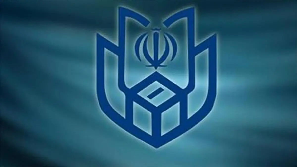 ۱۰ آذر، آغاز ثبت نام نامزدهای انتخابات مجلس