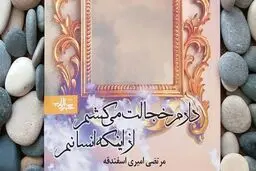 اسفندقه؛ شاعری که از اتفاقات عصر خود غافل نیست