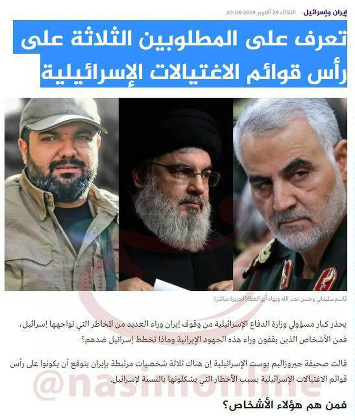 عکس: روزنامه اسرائیلی از ترور شدن ابوالعطا رهبر جهاد اسلامی خبر داده بود؟