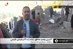 فیلم: آخرین وضعیت مناطق زلزله‌زده آذربایجان شرقی