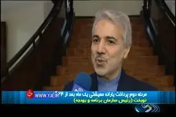 فیلم: مردم این ماه منتظر یارانه بنزین نباشند!