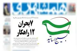 رهبر انقلاب امروز کدام نامه‌ را افتخار «اساتید دانشگاه» معرفی کرد؟