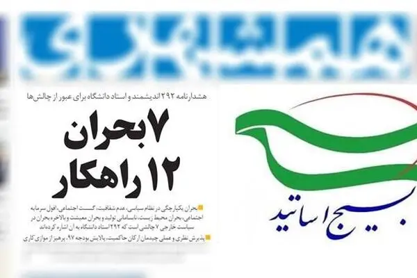 رهبر انقلاب امروز کدام نامه‌ را افتخار «اساتید دانشگاه» معرفی کرد؟