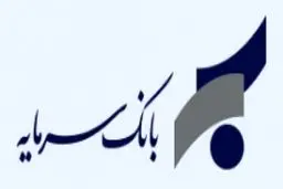 ۴ نفر، ۵ هزار و ۵۰۰ میلیارد تومان به بانک سرمایه بدهکارند