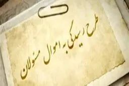 بهانه جدید نمایندگان: اموالمان را تنها مکتوب و به رئیس قوه قضائیه ارائه می‌کنیم!