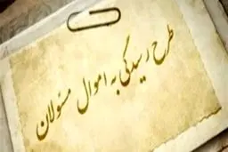 بهانه جدید نمایندگان: اموالمان را تنها مکتوب و به رئیس قوه قضائیه ارائه می‌کنیم!