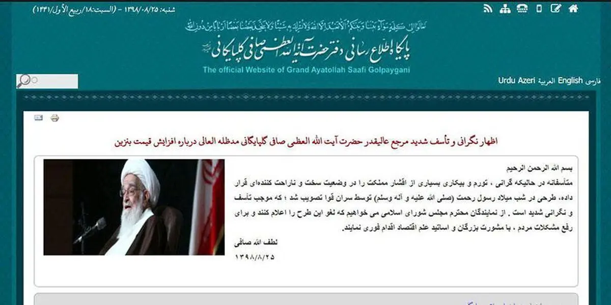 اعتراض آیت‌الله صافی گلپایگانی به گرانی بنزین