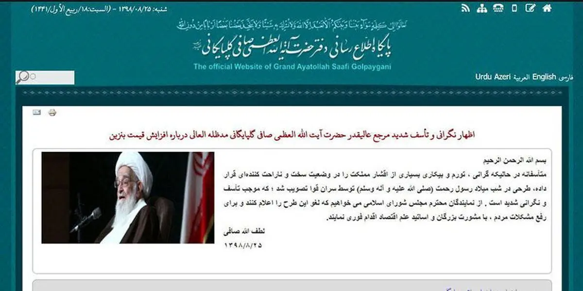 اعتراض آیت‌الله صافی گلپایگانی به گرانی بنزین