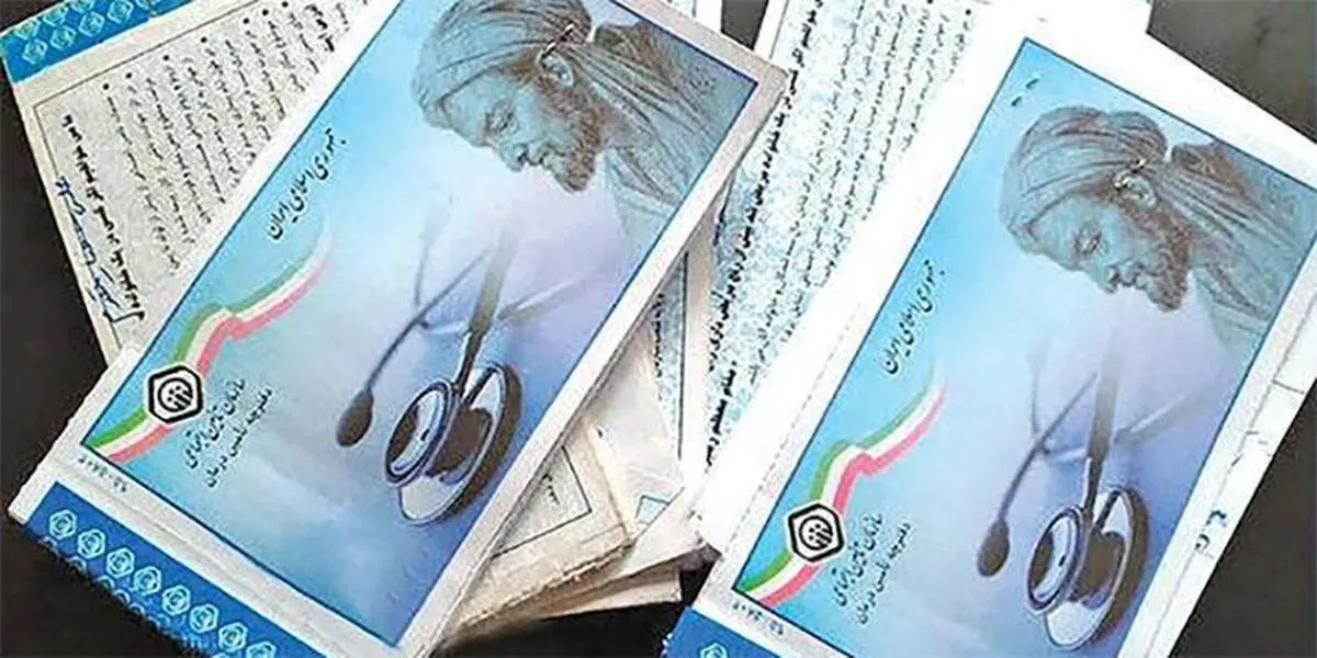 بیمه شدگان صرفا مجاز به داشتن یک دفترچه درمان هستند