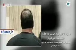 فیلم: اعتراف لیدرهای بازداشت‌شده در اغتشاشات شیراز