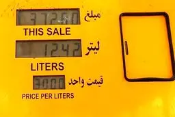 بنزین ۲.۵ درصد اقتصاد یک خانواده را تحت تاثیر قرار می‌دهد