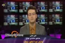 فیلم: فردا مدارس استان تهران تعطیل نیست