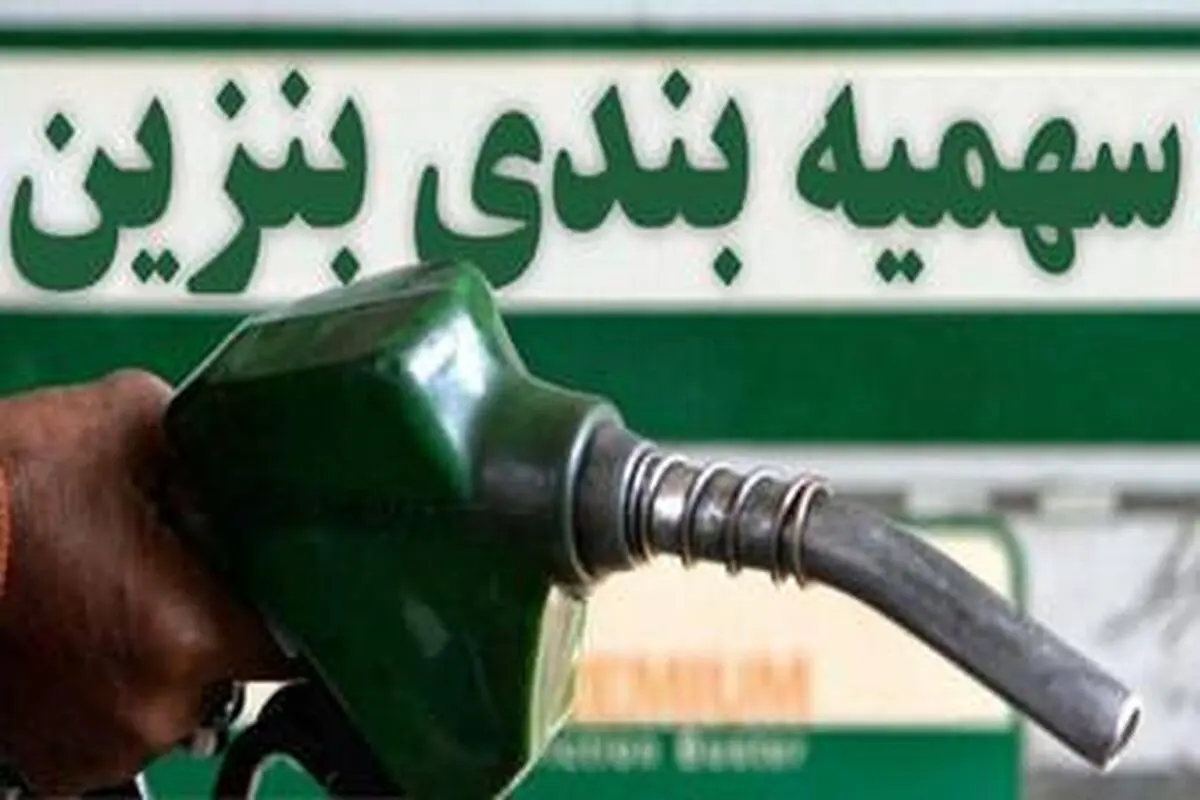 طرح بنزینی دولت تاثیر چندانی در برقراری عدالت ندارد