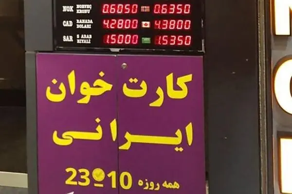 کارت‌خوان‌های ایرانی در استانبول فعال است!