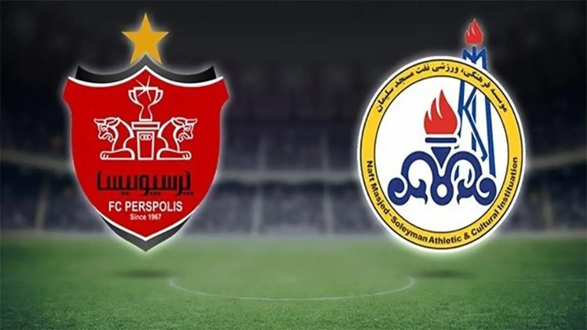 دیدار پرسپولیس ـ نفت مسجدسلیمان در روز جمعه برگزار می‌شود