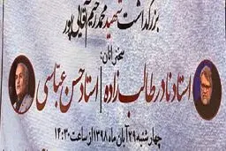 چرا سخنرانی حسن عباسی و برنامه شهید منا لغو شد؟