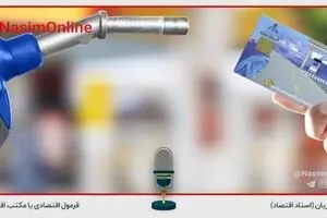 کارشناسان چه می گویند/ افزایش قیمت بنزین روی همه محصولات تاثیر می‌گذارد