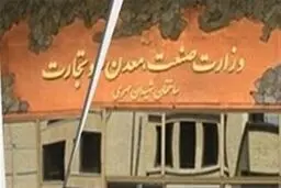 ایرادات مجمع تشخیص به مصوبه احیاء وزارت بازرگانی