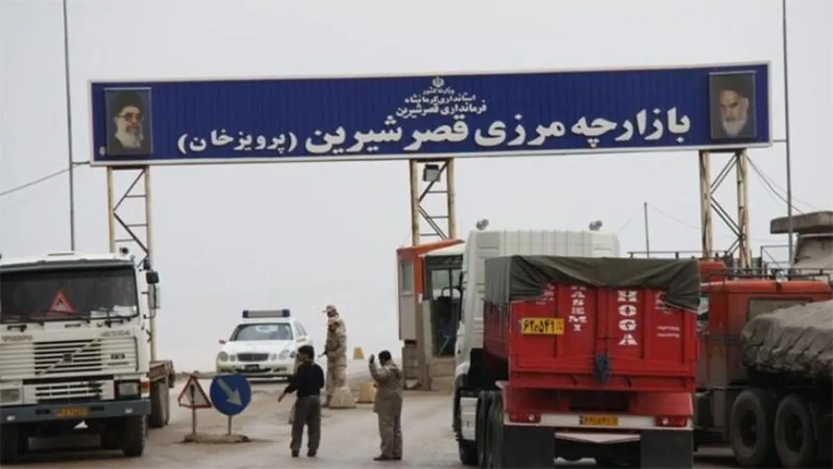 «قصرشیرین» منطقه آزاد تجاری شد