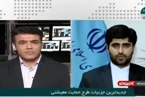 فیلم: چرا برای برخی هنوز کمک هزینه طرح معیشتی واریز نشده است؟