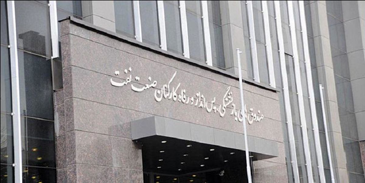 تلاش زنگنه برای دور ماندن صندوق بازنشستگی از دسترس نهادهای نظارتی
