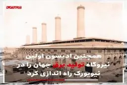 واقعیت هایی درباره ادیسون  که باید بدانید