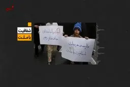 ویدئو: حامیان معترض؛ صدایی که می‌خواهند شنیده نشود