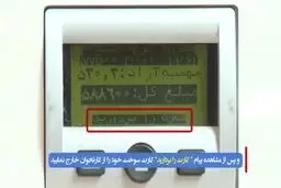فیلم: نحوه صحیح سوختگیری با «کارت هوشمند سوخت» در جایگاه‌ها