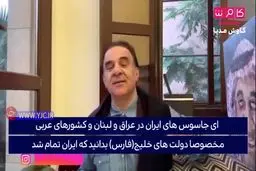 فیلم: ایران باید تجزیه شود!