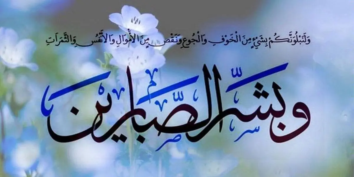 با این راهکارها به یک آدم صبور تبدیل می‌شوید