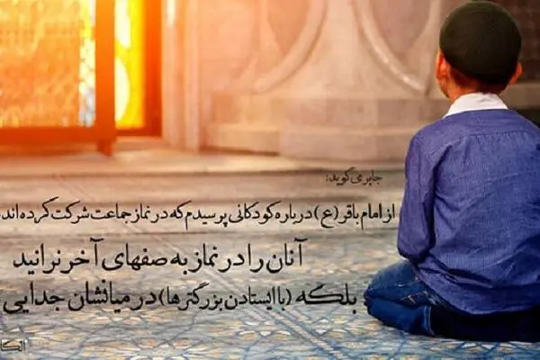 ۳ نکته درباره حضور کودکان در نماز جماعت