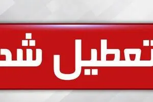 مدارس سیستان و بلوچستان تا یک شنبه هفته آینده تعطیل است